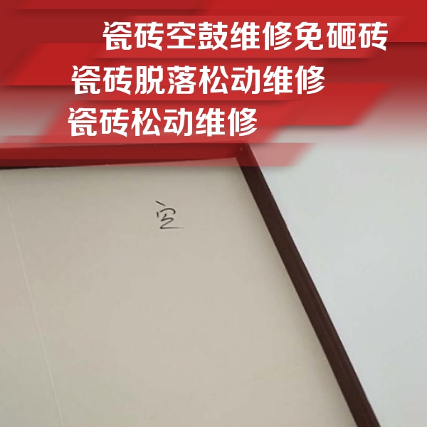 港南瓷砖空鼓维修公司分享卫生间墙面瓷砖空鼓