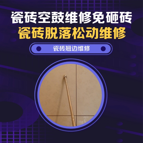 港南瓷砖空鼓维修公司分享瓷砖胶的施工厚度对瓷砖空鼓有哪些影响