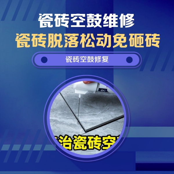 港南瓷砖空鼓维修公司分享卫生间瓷砖翘边维修的方法